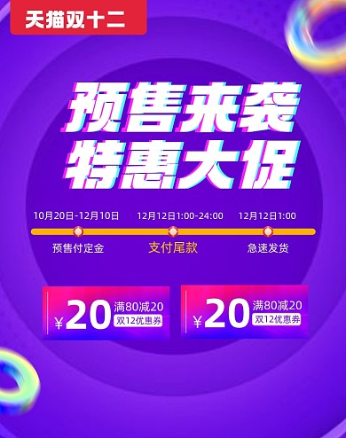 双12年终盛典预热大促
