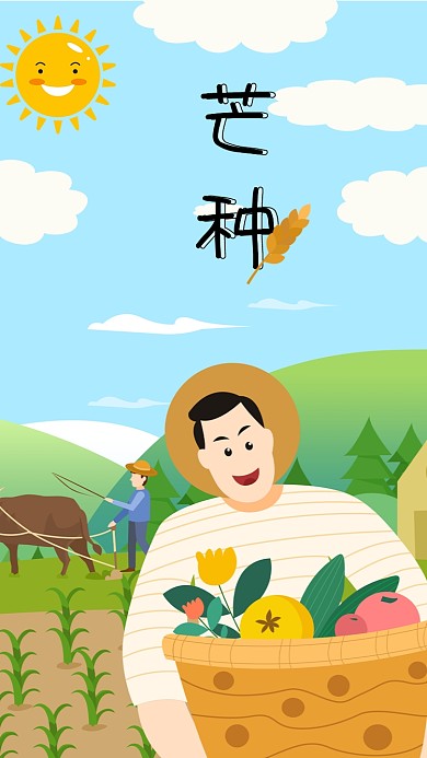 芒种节日二十四节气手机海报