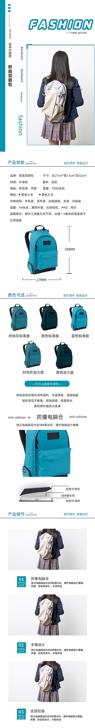 背包双肩包书包学习用品详情页