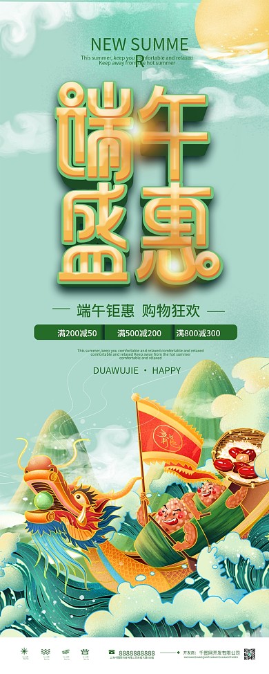 中国风端午节吃粽子赛龙舟节日促销展架