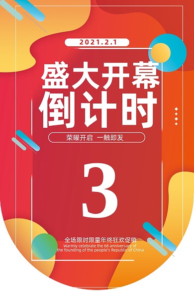 超市创意流体渐变开幕式倒计时开业吊旗