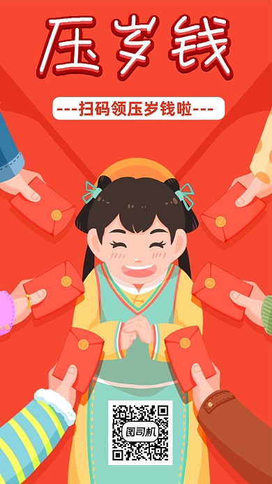 压岁钱新年宣传手机海报