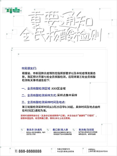 原创简约医疗健康疫情防控全员核酸通知海报