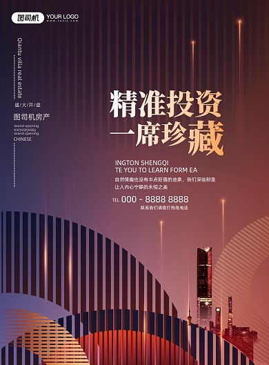 房地产投资印刷海报