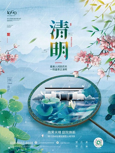 中国水墨风清明节房地产借势海报