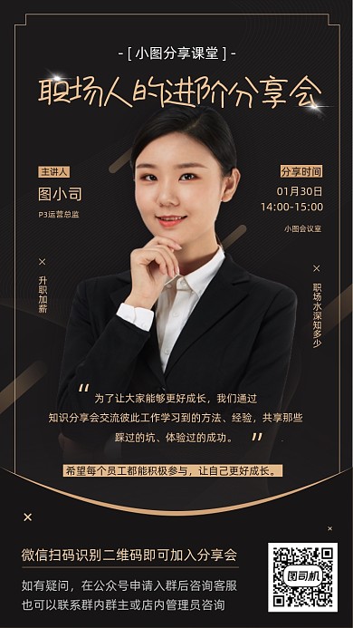 企业职场进阶涨薪黑色大气手机海报