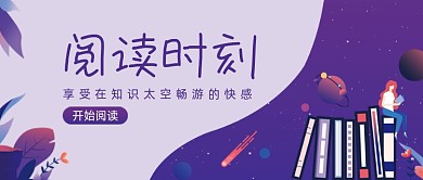 紫色阅读卡通手绘名著公众号首图