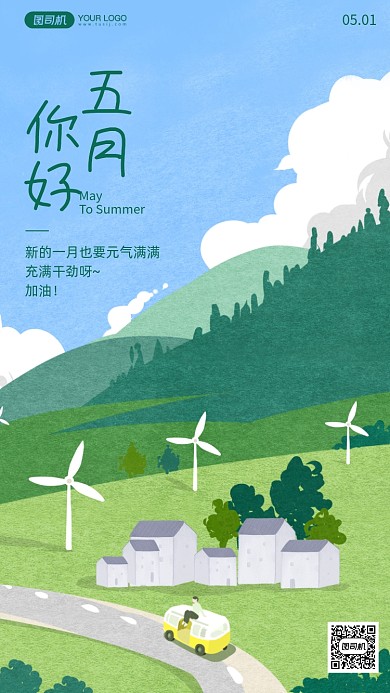 五月你好清新插画日签手机海报