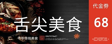 舌尖美食火锅优惠券