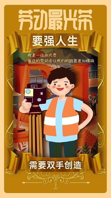 五一劳动节致敬海报