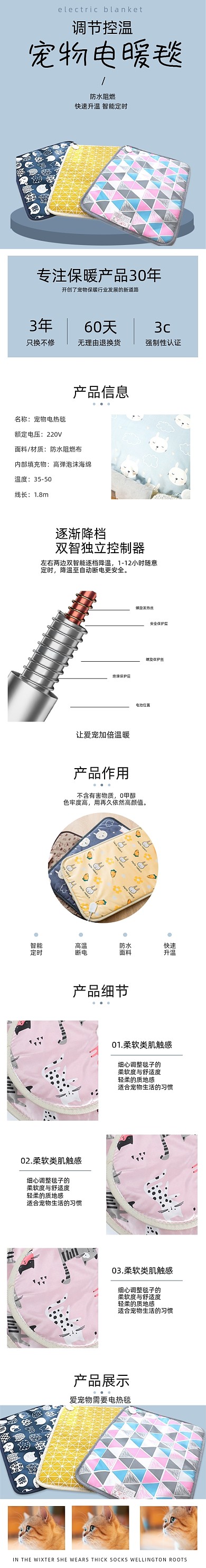 宠物电热毯详情页时尚电商简约大气