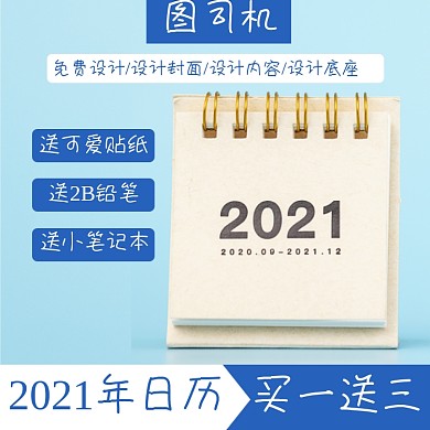 日历文具淘宝主图直通车模板