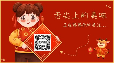 春节过年红色喜庆舌尖上的美味长形二维码