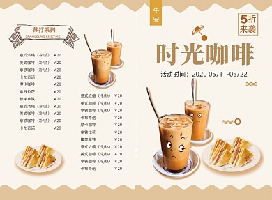 文艺小清新时光咖啡厅菜单二折页模板