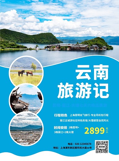 蓝色简约创意云南旅游宣传海报