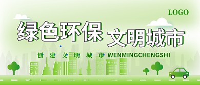 文明城市公众号首图