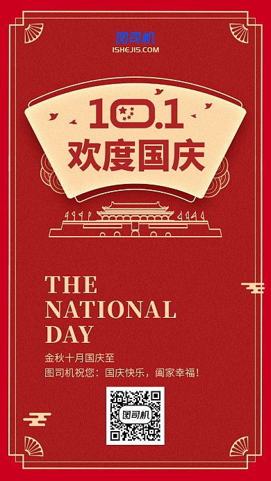红色金色中国风简约祥云云纹活动手机海报