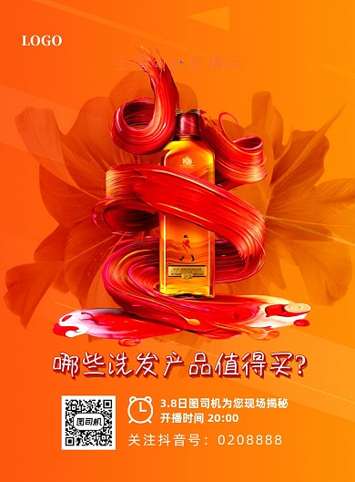 产品直播印刷海报