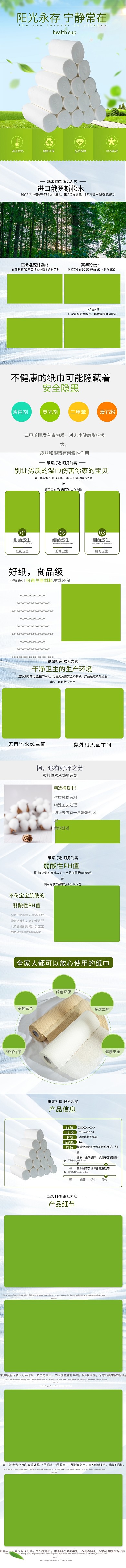日用品健康环保卫生纸绿色清新