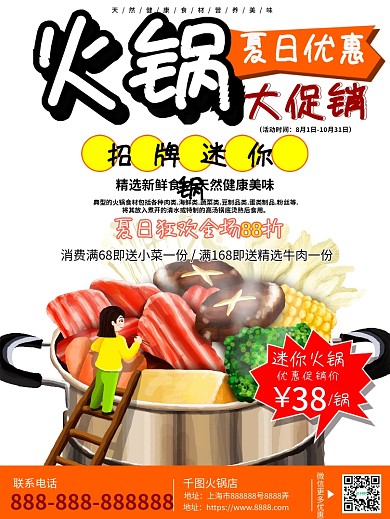 原创手绘招牌迷你火锅大促销海报