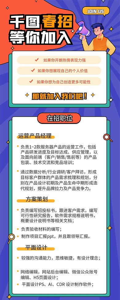 插画风春招校招社招招聘宣传长图h5