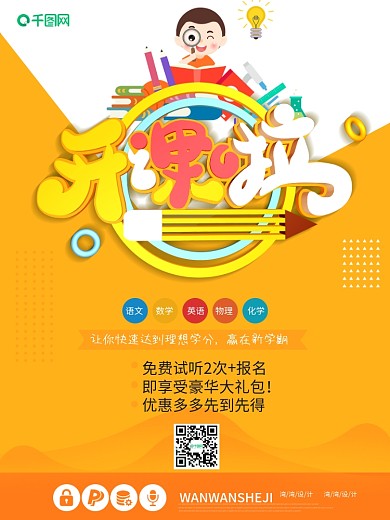 开课啦开学招生培训班c4d读书暑假寒假