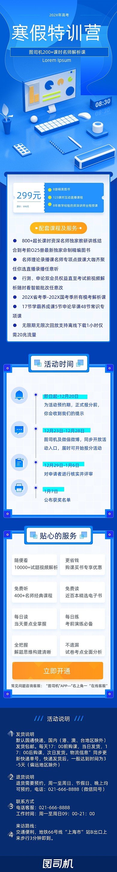 蓝色简约C4D开学冲刺课程详情页