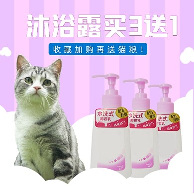 宠物洗护用品主图直通车