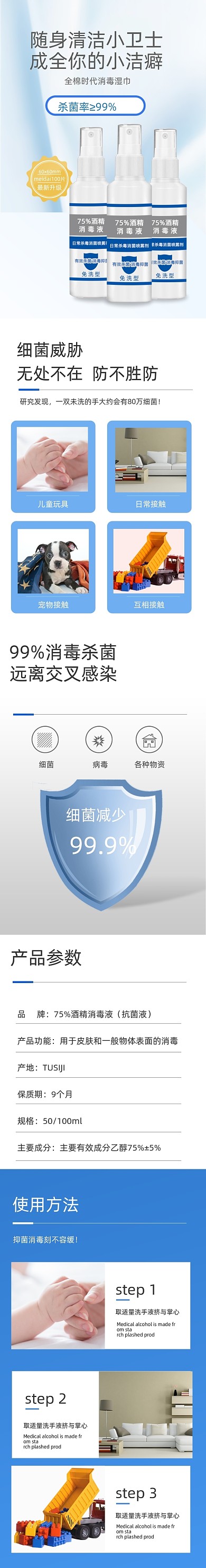 酒精免洗手液医疗用品详情页