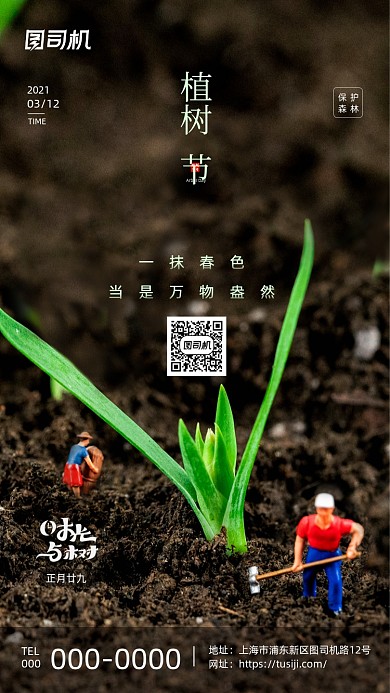 植树节简约创意大气手机海报