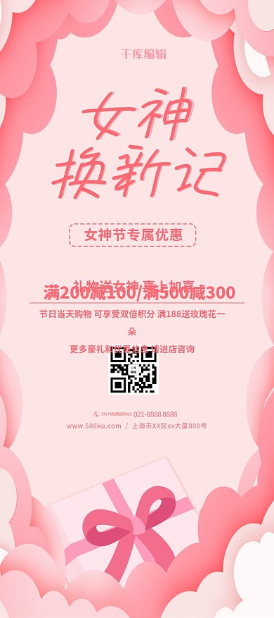 女神节焕新记礼物盒粉色简约展架