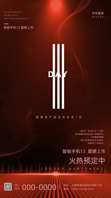 产品发布会倒计时炫酷科技大气手机海报
