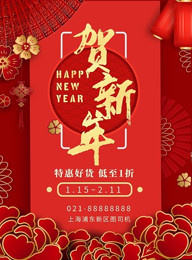 红金喜庆大气春节贺新春宣传海报