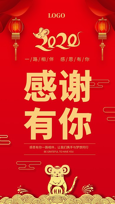 感谢有你手机海报