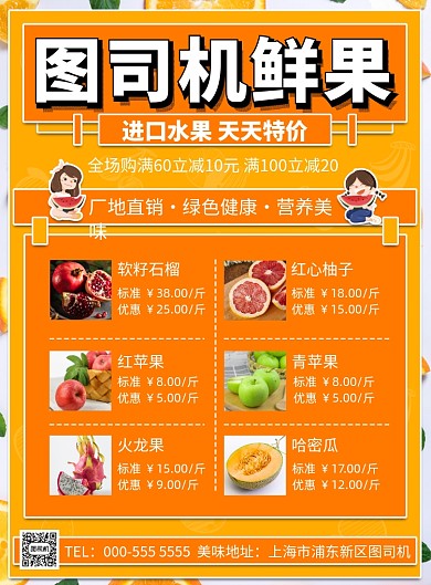 扁平橙色新鲜水果优惠活动展示印刷海报