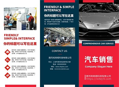 红黑商务简约汽车销售三折页模板