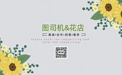 花店花圃插画名片