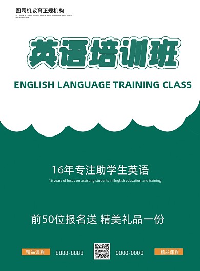 绿橙色系的英语培训班的宣传单