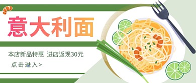 意大利面美食公众号美食