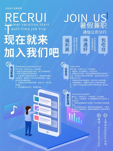 蓝色创意简约时尚2.5D销售招聘兼职海报
