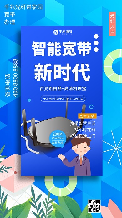 科技路由器蓝色简约海报