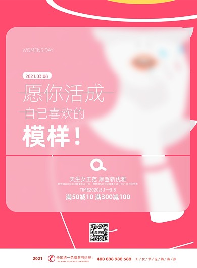 3.8妇女节红色印刷海报