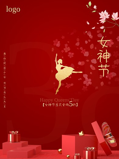 38妇女节38女神节38女王节