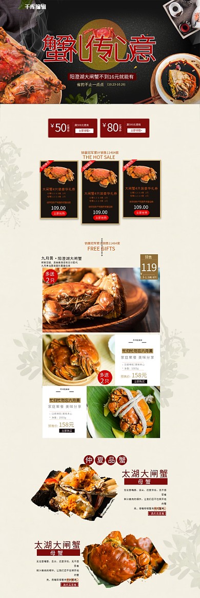 中秋节大闸蟹黑色简洁风电商首页