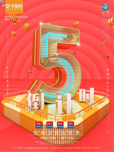 C4D原创创意倒计时宣传促销红色活动海报