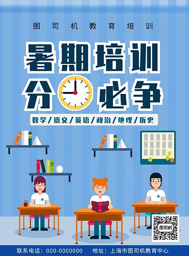暑假卡通少儿培训班补习班印刷海报