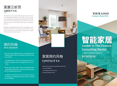 绿色简约时尚智能家居三折页模板