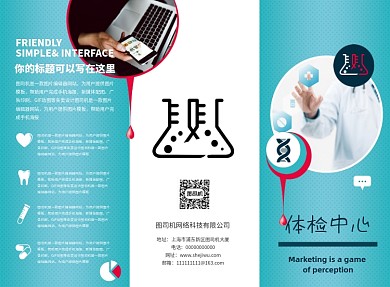 时尚简约医疗体检中心三折页模板