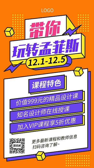 孟菲斯风格设计公开课宣传海报