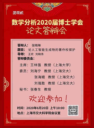 红色简约毕业答辩会宣传海报